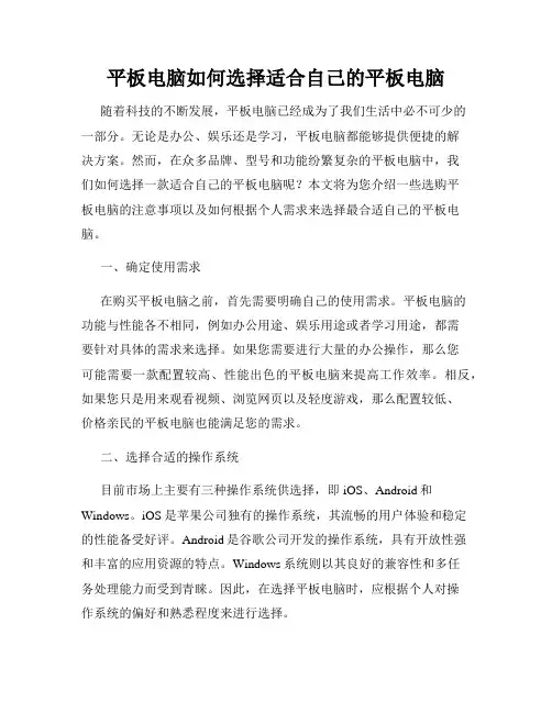 平板电脑如何选择适合自己的平板电脑