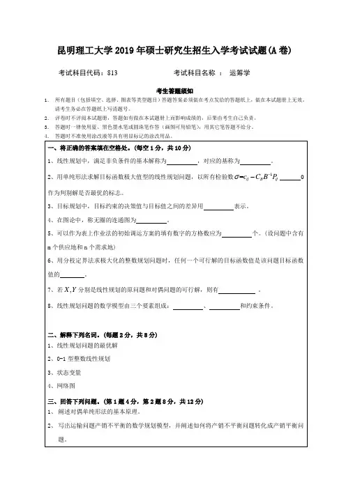昆明理工大学2019年硕士研究生招生入学考试试题A卷