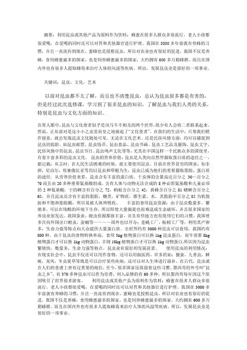 昆虫文化