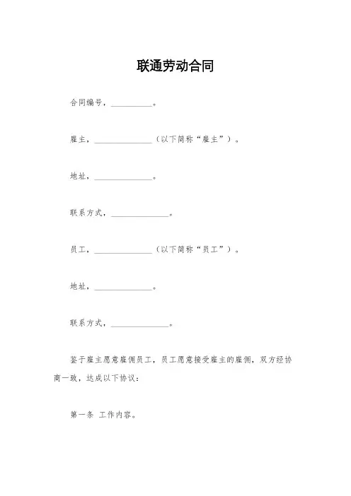 联通劳动合同
