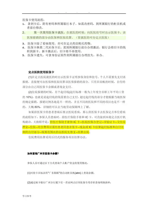 医保卡使用流程
