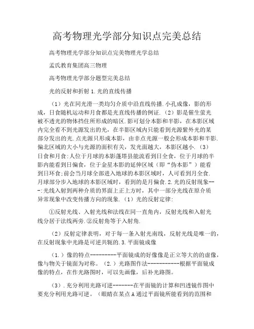 高考物理光学部分知识点完美总结