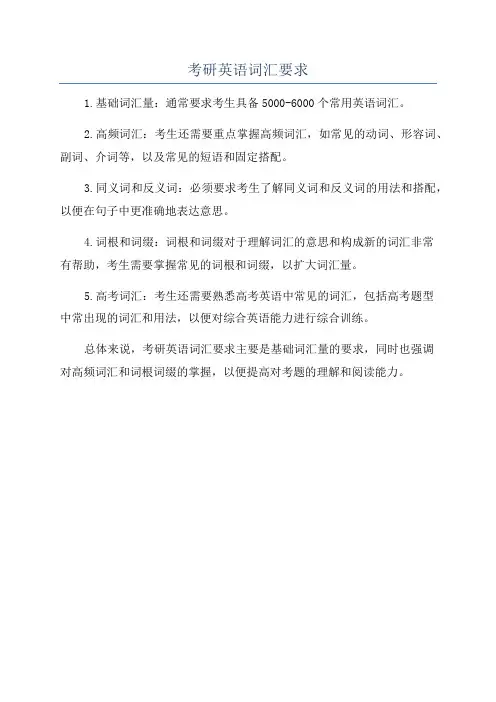 考研英语词汇要求