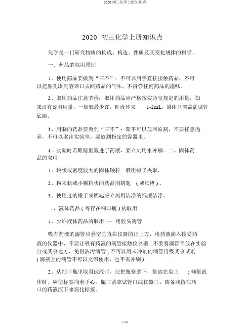 2020初三化学上册知识点
