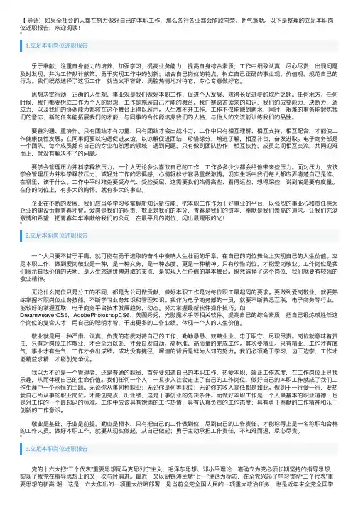 立足本职岗位述职报告3篇