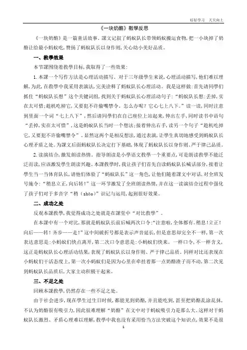 语文三年级上册 11 一块奶酪 教学反思1