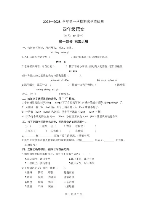 山东省2022-2023学年四年级上学期期末学情检测语文试卷(文字版,含答案)