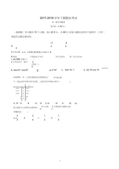 河南省郑州市2017-2018学年高一下期末考试数学试题有答案