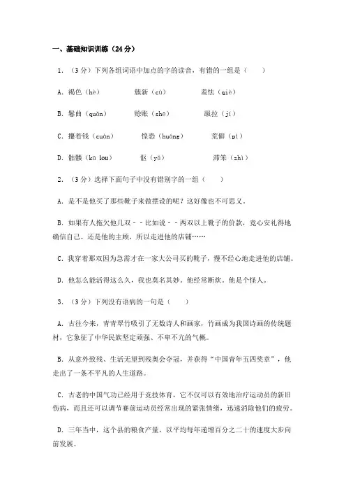 高一语文基础知识练习题一则及答案