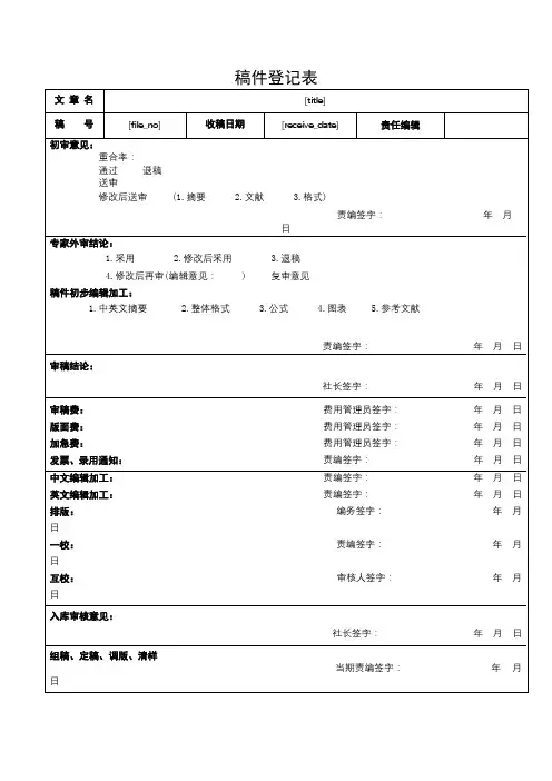 稿件登记表【模板】