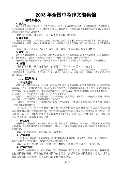 2003年全国中考作文题集锦