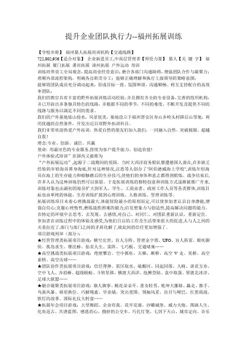 提升企业团队执行力--福州拓展训练