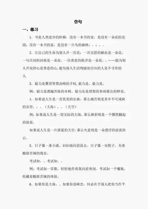 仿句
