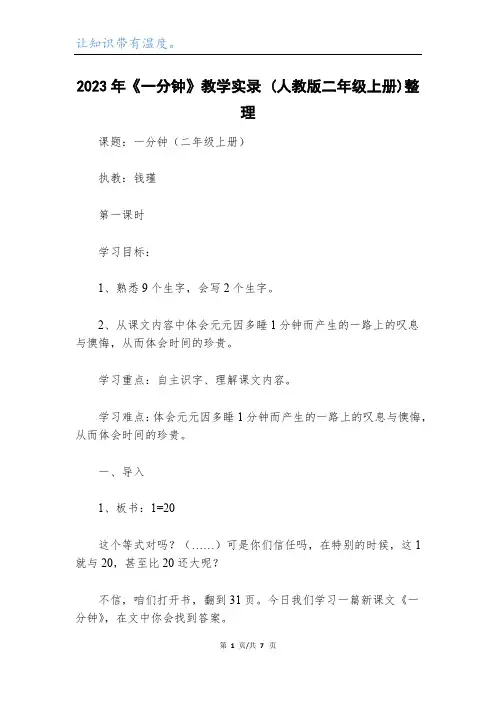 2023年《一分钟》教学实录 (人教版二年级上册)整理