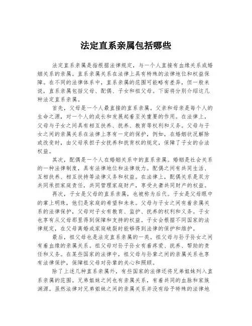 法定直系亲属包括哪些