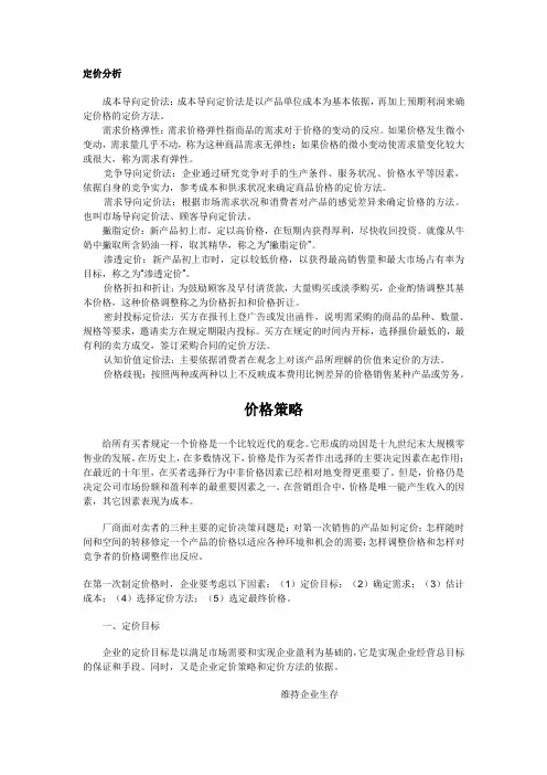 (定价策略)2020年定价分析
