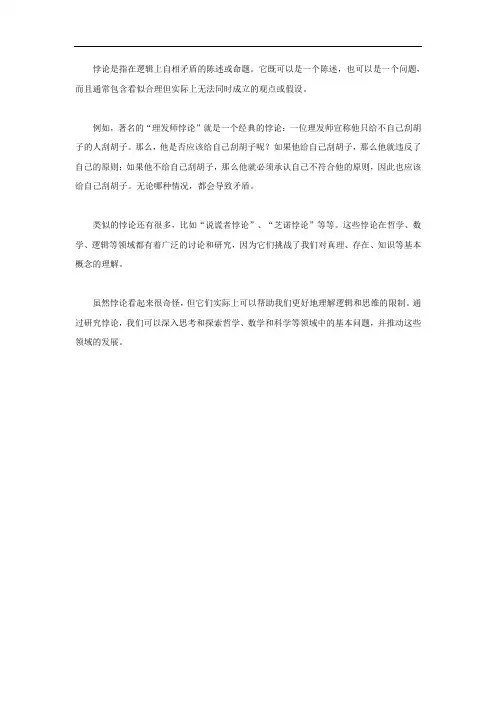 悖论 人话解释