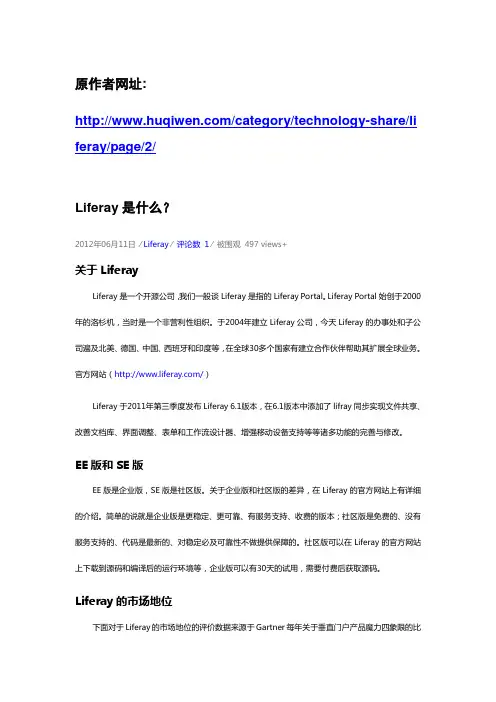 Liferay 6.1开发学习转载别人的文档