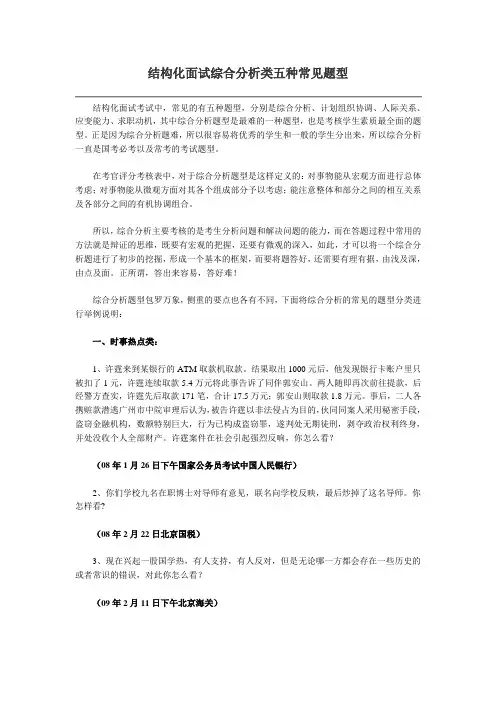 结构化面试综合分析类五种常见题型