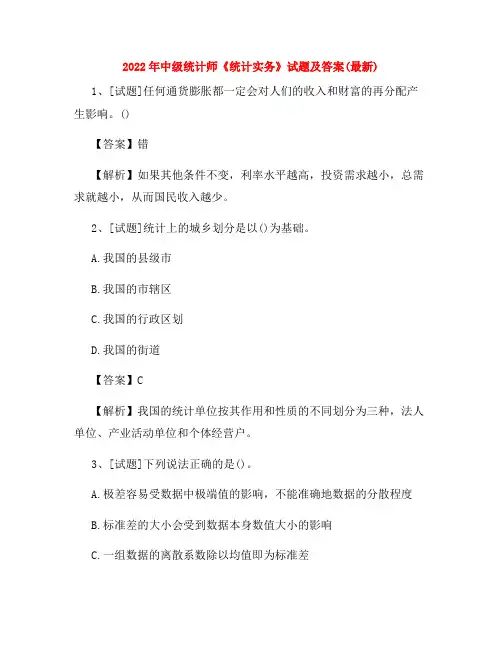 2022年中级统计师《统计实务》试题及答案(最新)