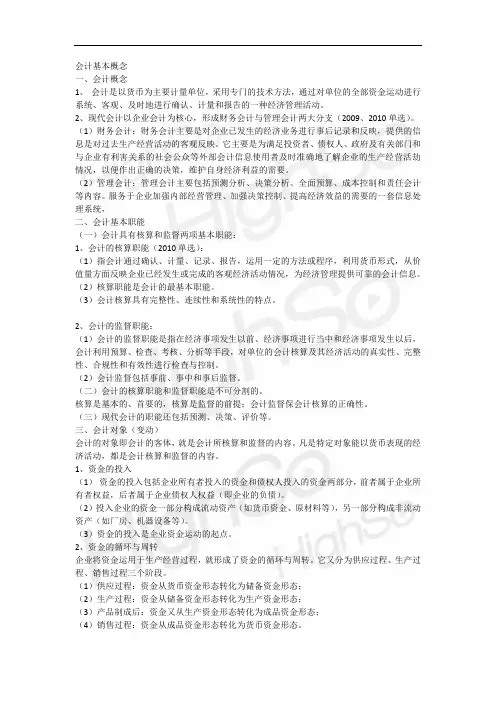中级经济专业技术资格 《经济基础知识》 张宁 基础精讲 第27章 会计概论