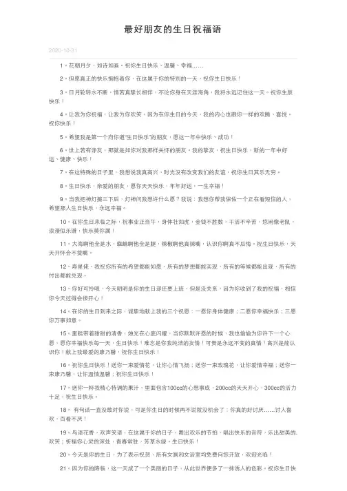 最好朋友的生日祝福语