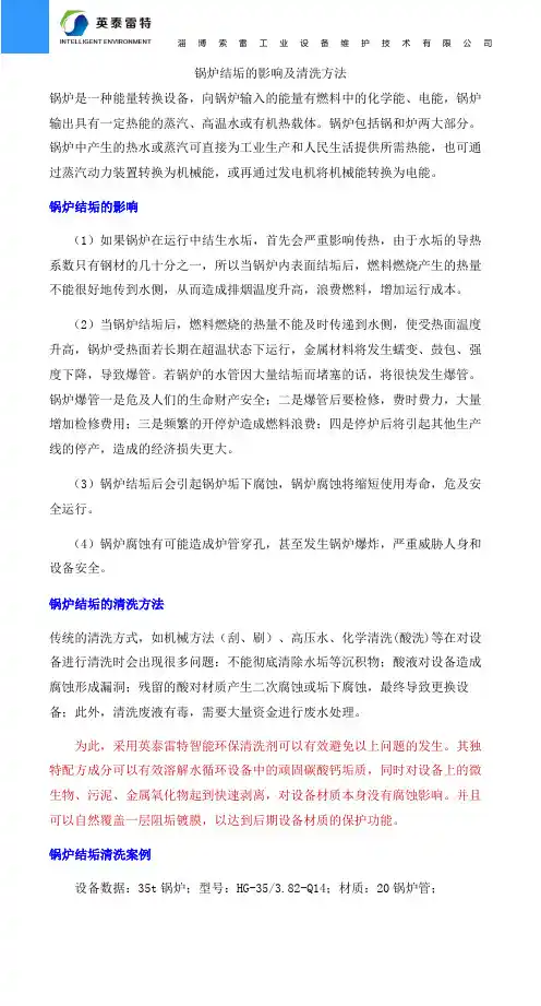 锅炉结垢的影响及清洗方法
