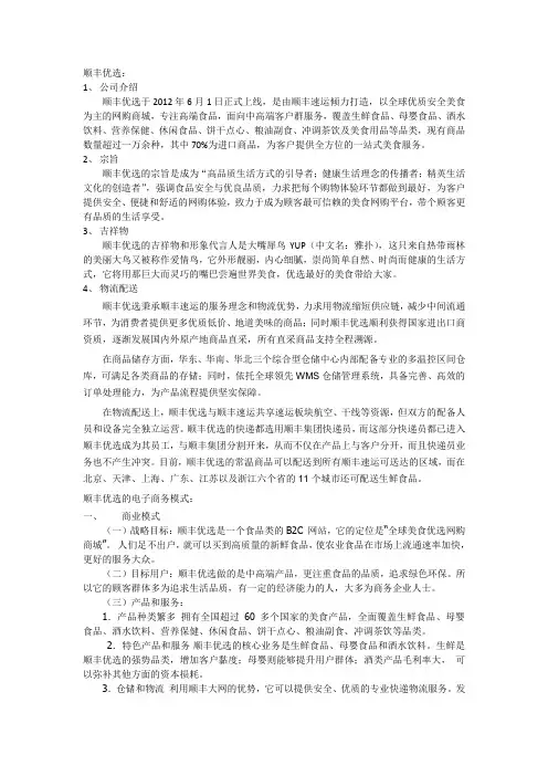 顺丰优选
