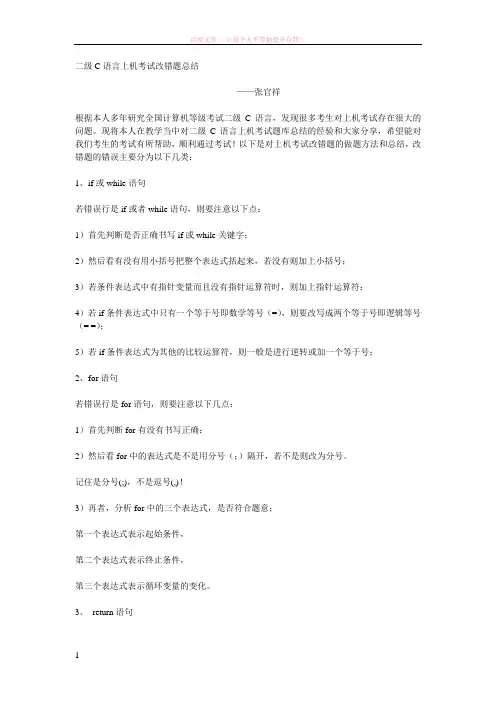 二级c语言上机考试改错题总结 (1)