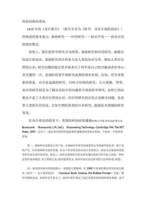 科技创新理论