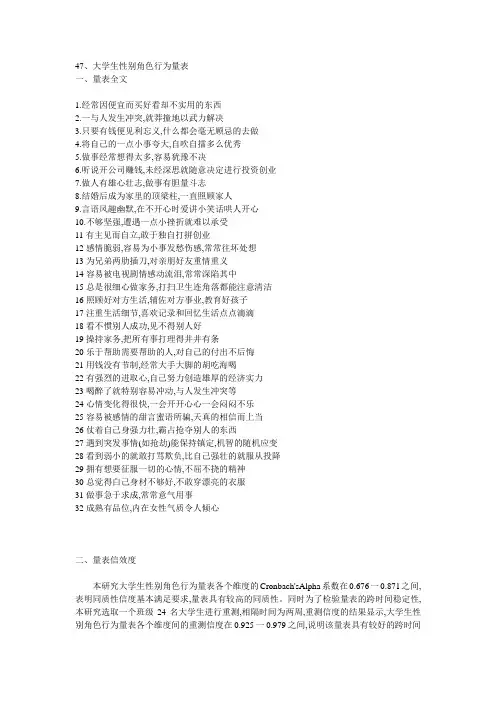大学生性别角色行为量表