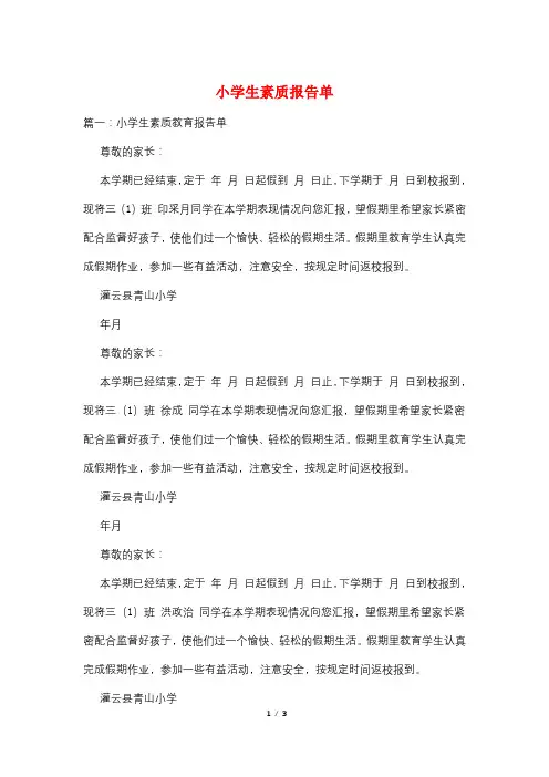 小学生素质报告单