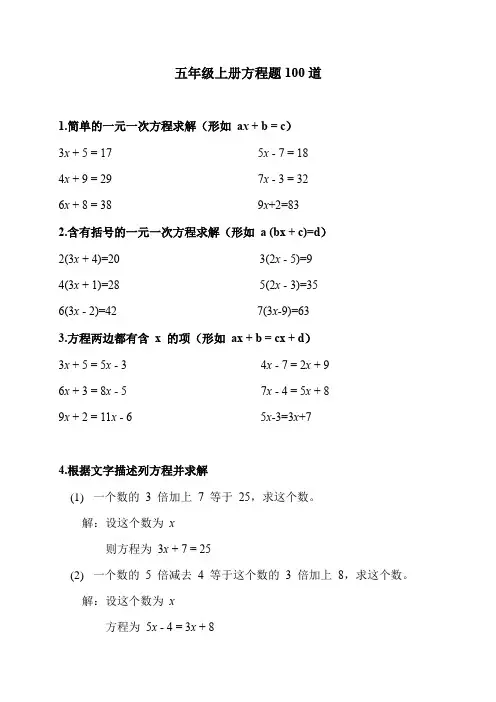 五年级上册方程题100道