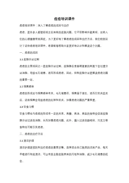 痘痘培训课件