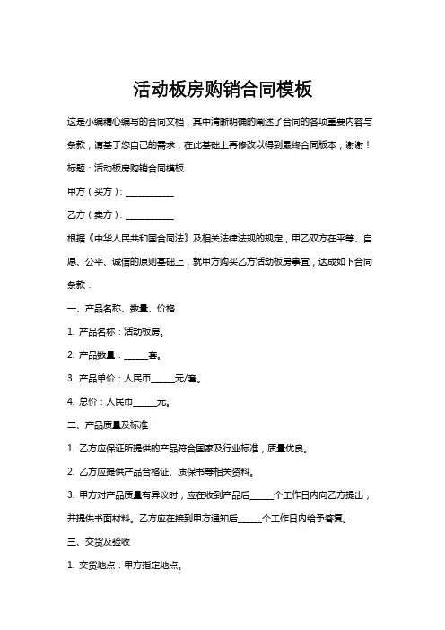 活动板房购销合同模板