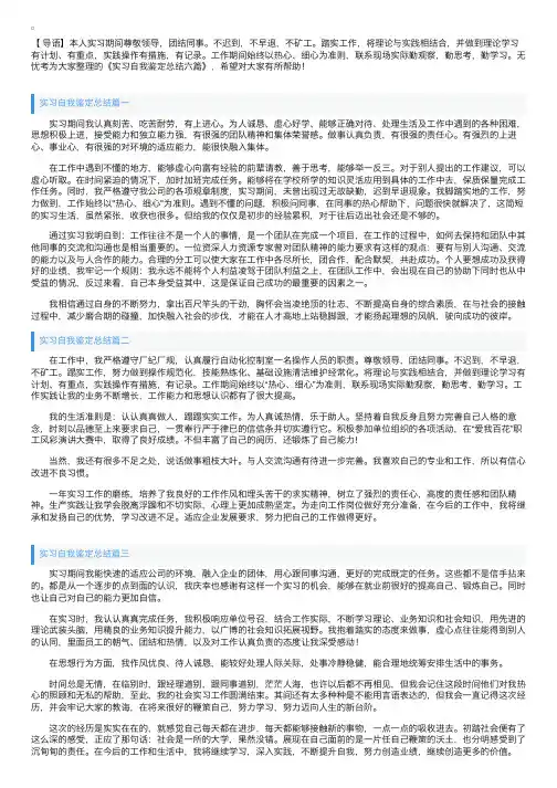 实习自我鉴定总结六篇