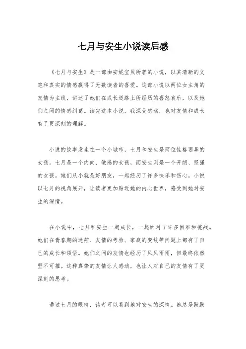 七月与安生小说读后感