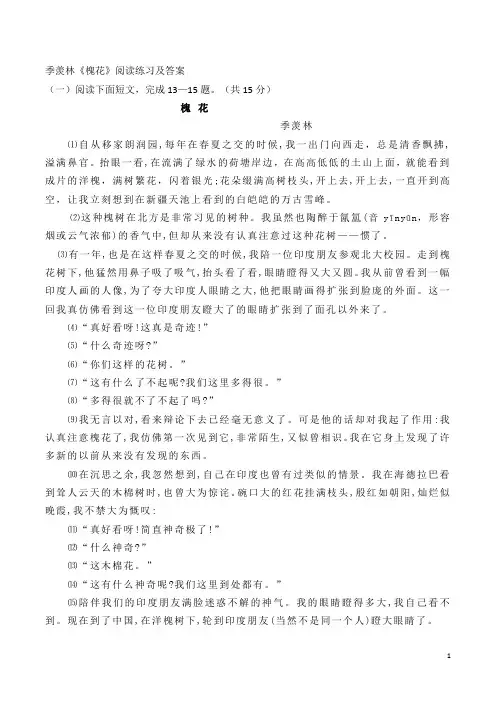 季羡林《槐花》阅读练习及答案