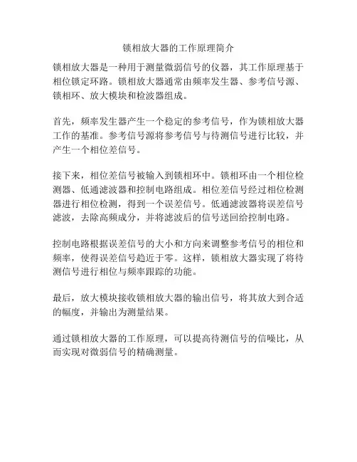 锁相放大器的工作原理简介