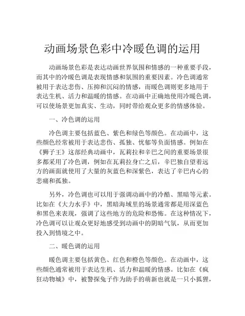 动画场景色彩中冷暖色调的运用