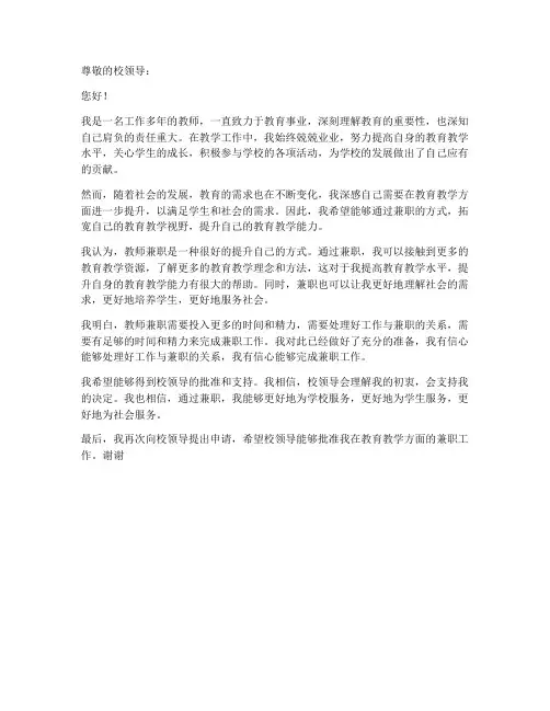 教师兼职申请书