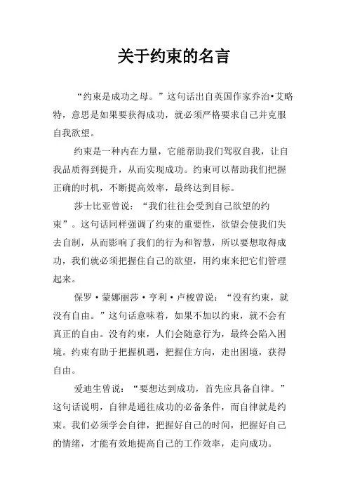 关于约束的名言