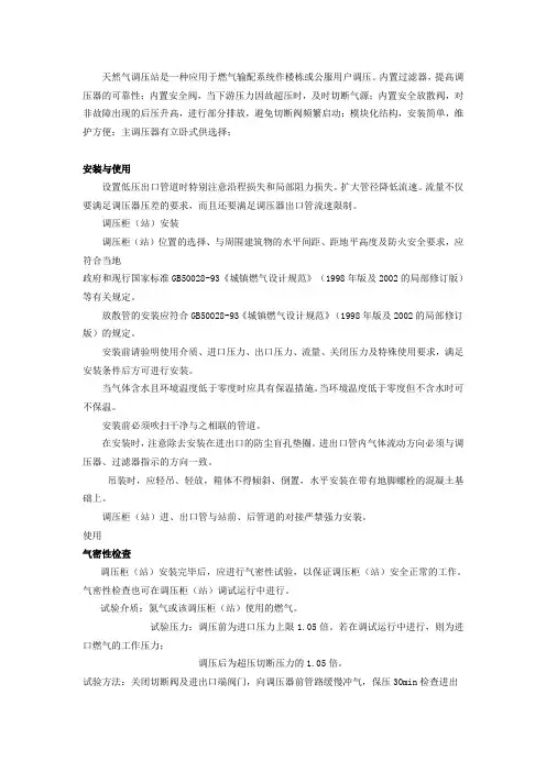 天然气调压站