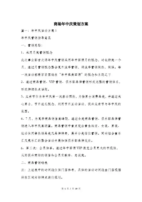 商场年中庆策划方案.doc
