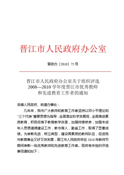 晋江市人民政府办公室