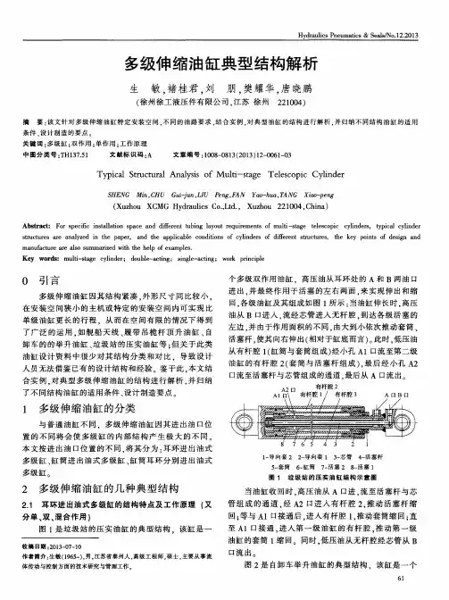 多级伸缩油缸典型结构解析