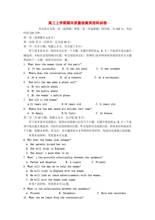(整理版高中英语)高三上学期期末质量检测英语科试卷