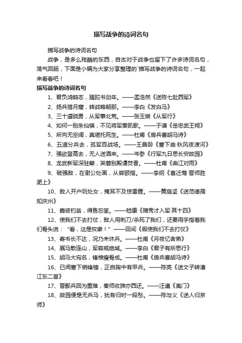 描写战争的诗词名句