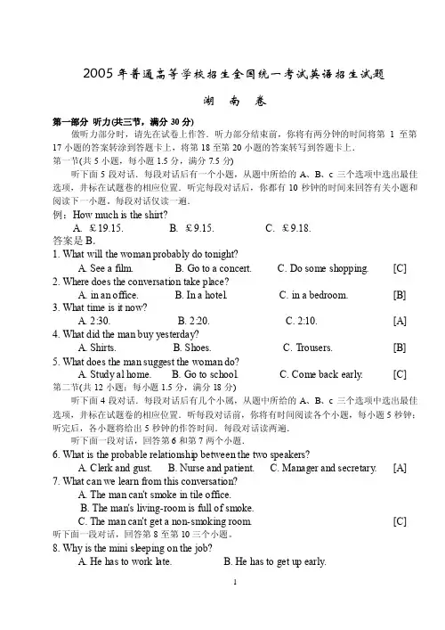2005湖南高考英语试题及解析