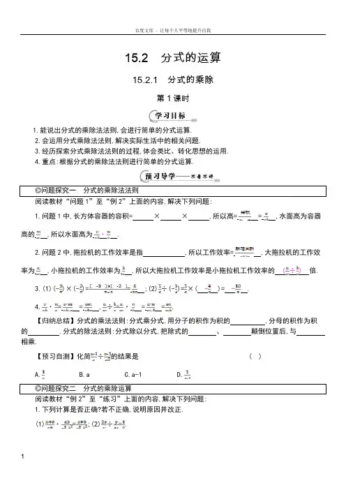 《分式的乘除(第1课时)》导学案